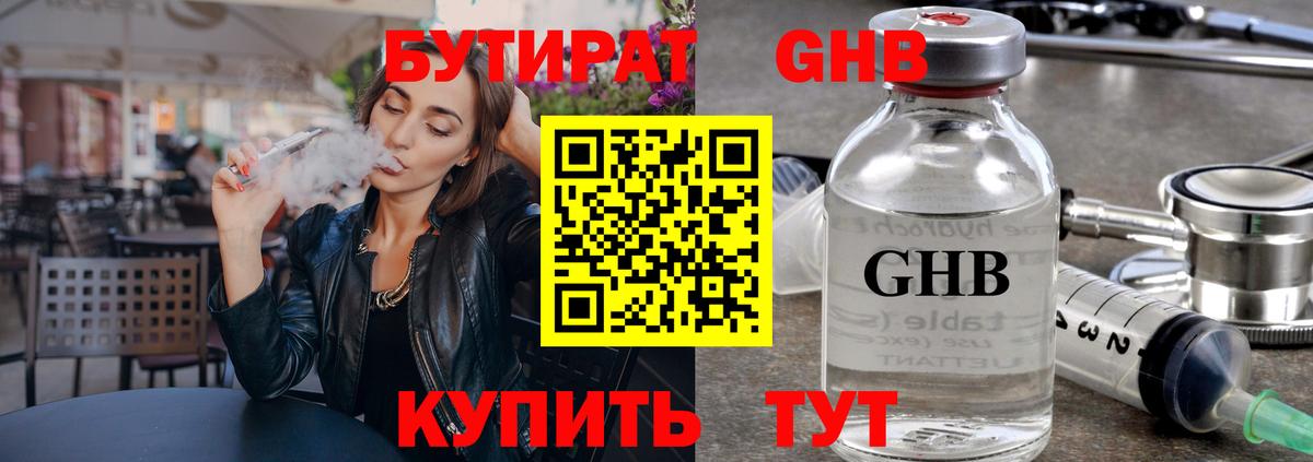 Жуковский  БУТИРАТ  Вход с VPN  Бутират BDO 