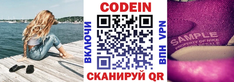 цена   Жуковский  мега ТОР  Кодеин напиток Lean (лин) 