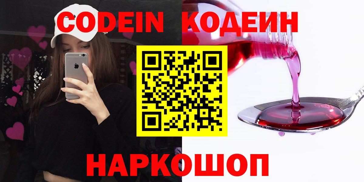 Codein напиток Lean (лин)  Кодеиновый сироп Lean напиток Lean (лин)  Вход с VPN  Жуковский 