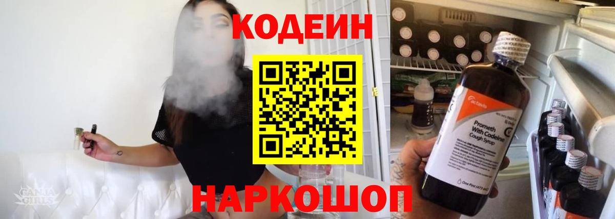 Кодеиновый сироп Lean напиток Lean (лин) Жуковский