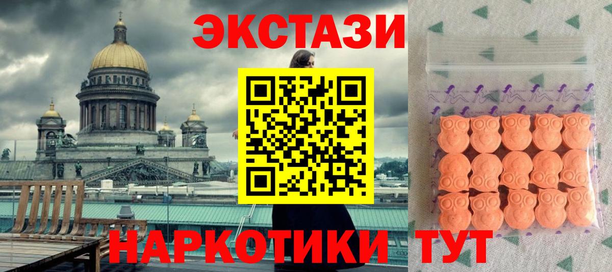 купить наркотик  Ecstasy  ЭКСТАЗИ XTC  Жуковский  Экстази 250 мг 