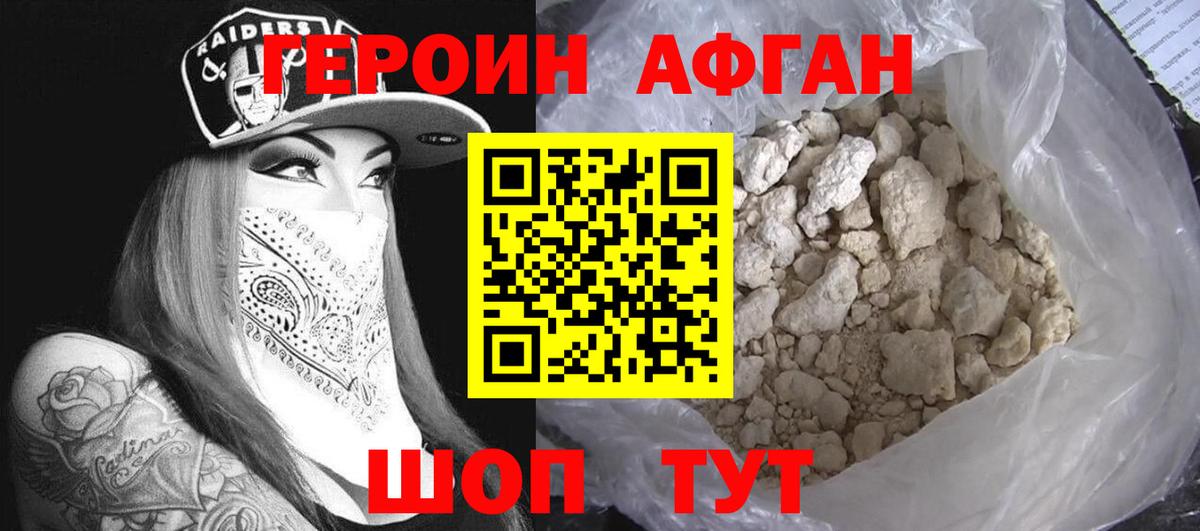 ГЕРОИН Афган  Героин  Жуковский 