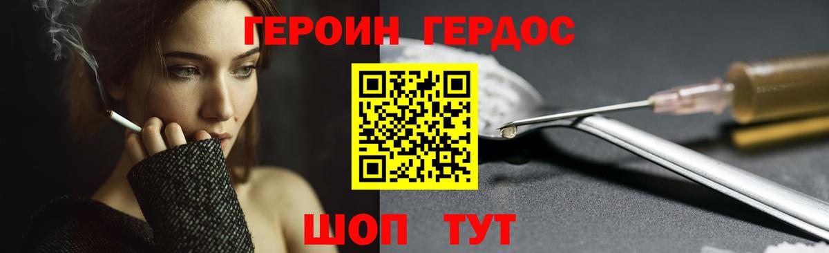 ГЕРОИН Heroin Жуковский