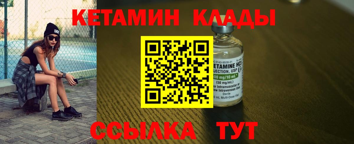 КЕТАМИН ketamine  Жуковский 