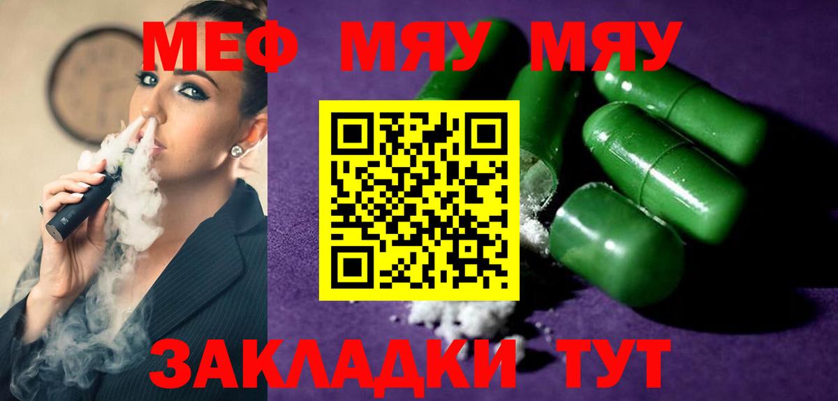 МЕФ mephedrone  Вход с VPN  МЯУ-МЯУ кристаллы  Жуковский 