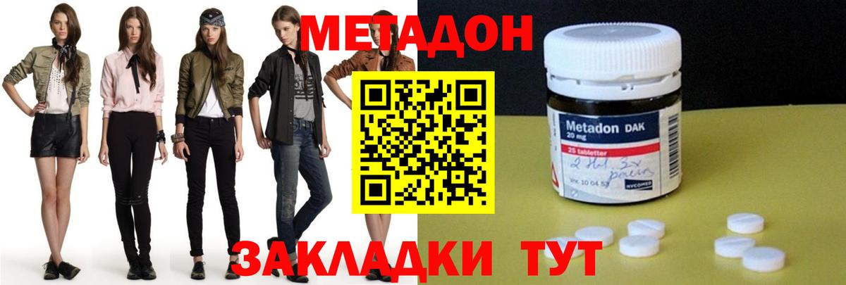 МЕТАДОН кристалл Жуковский
