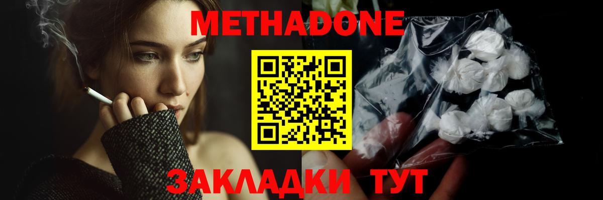 Жуковский  Метадон белоснежный  Вход с VPN 